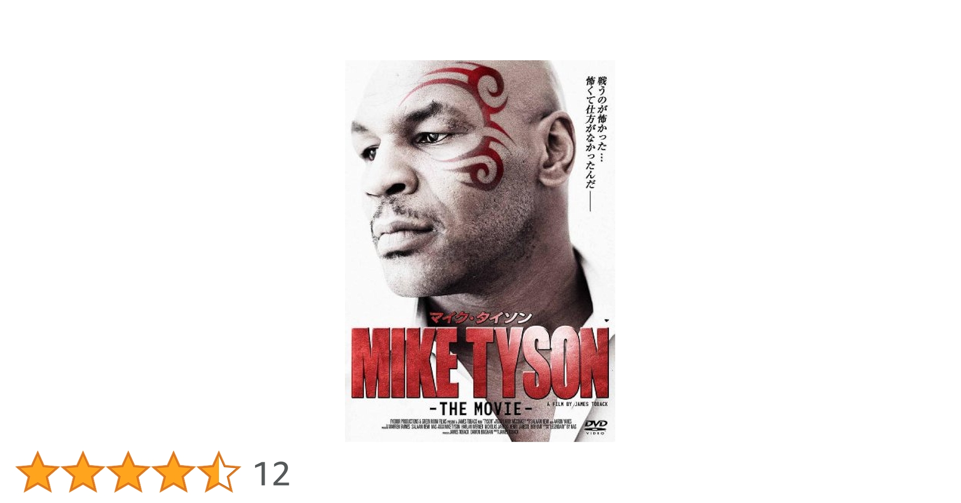 Amazon.co.jp: マイク・タイソン THE MOVIE [DVD] : マイク